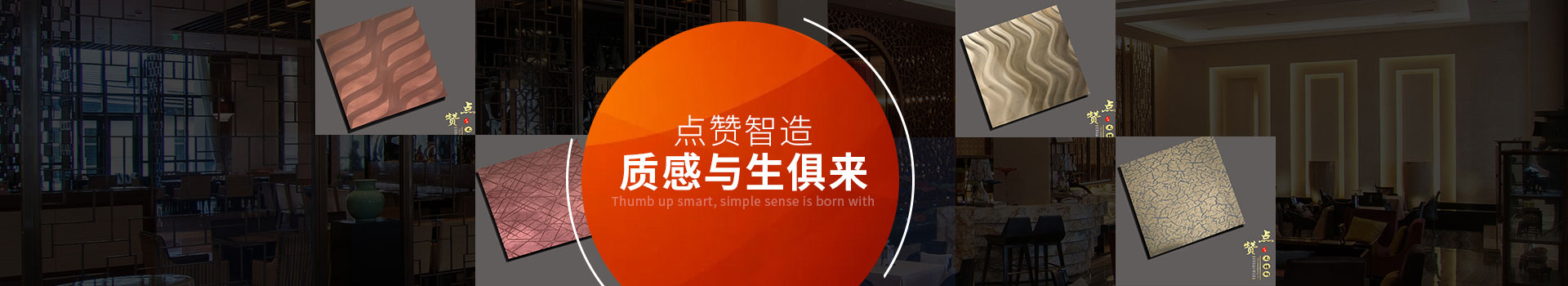 點贊智造，質感與生俱來
